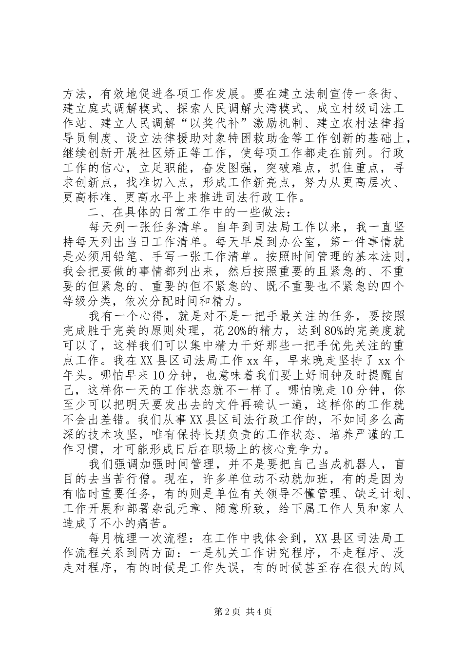 工作经验和心得_第2页