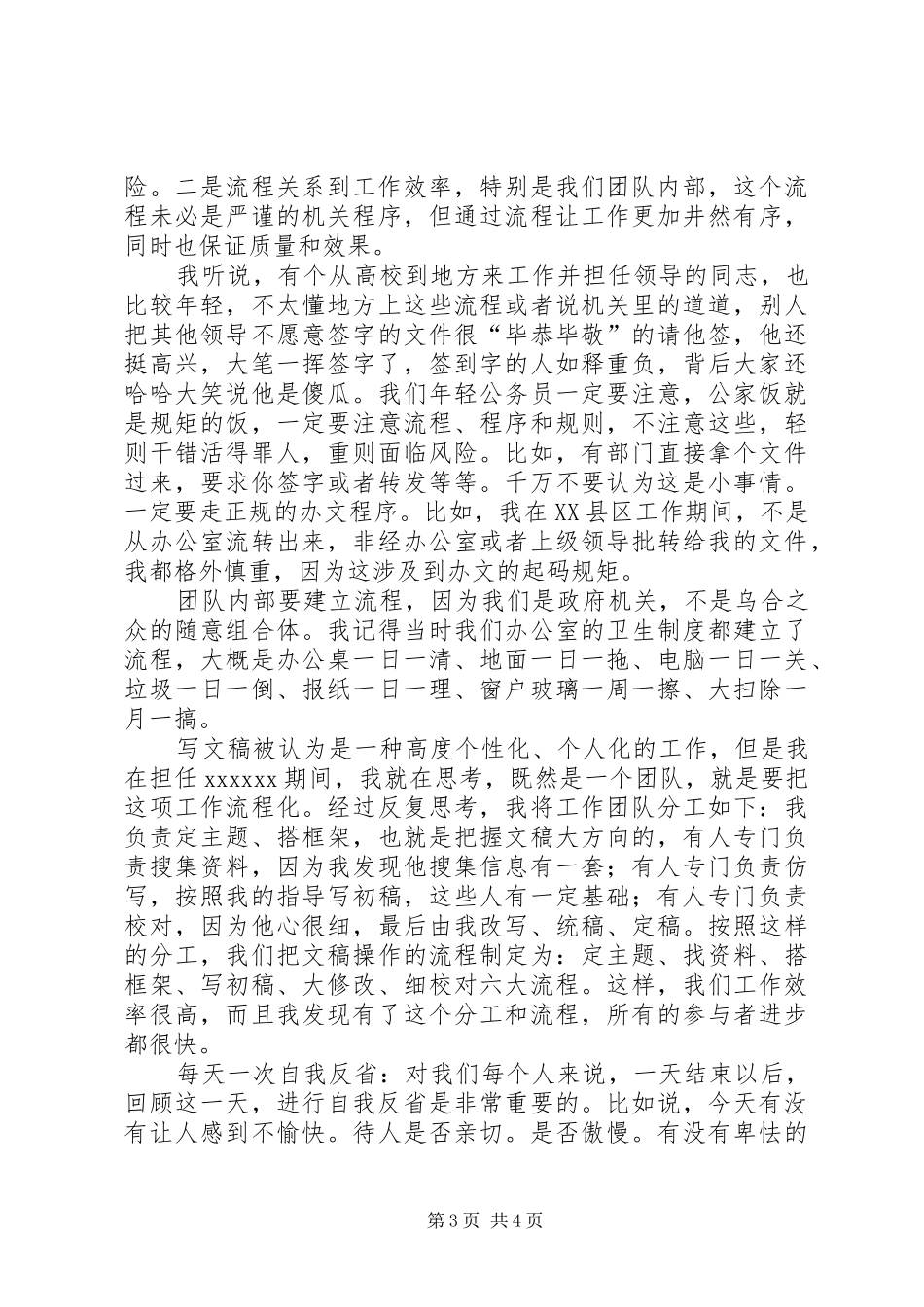 工作经验和心得_第3页