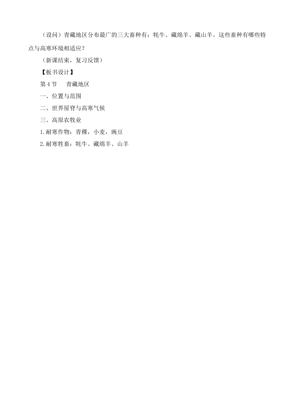 湘教版八年级地理上册青藏地区教案_第3页