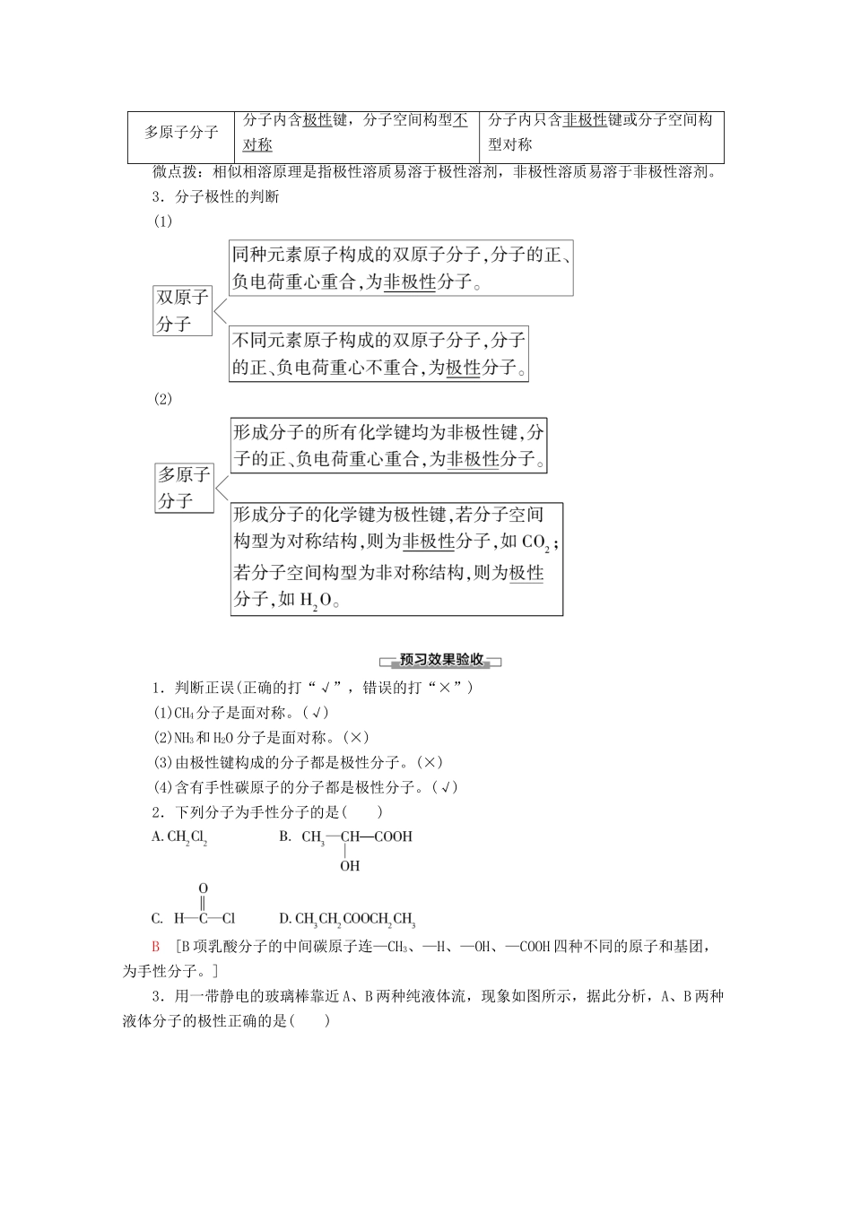 高中化学 第2章 第2节 第2课时 分子的空间构型与分子性质教案 鲁科版选修3-鲁科版高二选修3化学教案_第2页