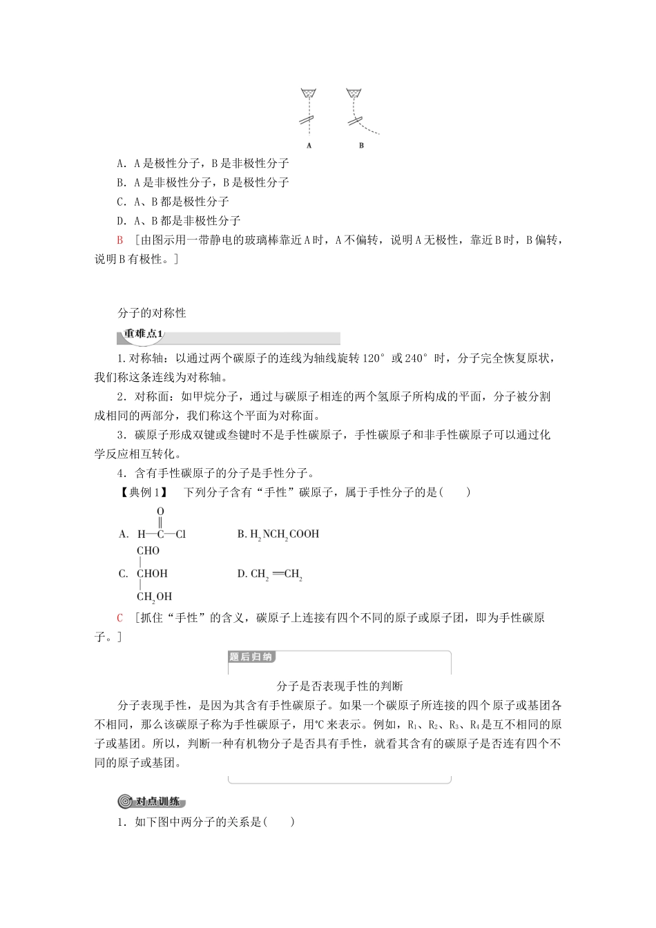 高中化学 第2章 第2节 第2课时 分子的空间构型与分子性质教案 鲁科版选修3-鲁科版高二选修3化学教案_第3页