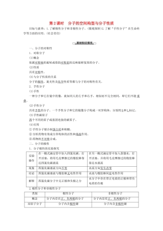 高中化学 第2章 第2节 第2课时 分子的空间构型与分子性质教案 鲁科版选修3-鲁科版高二选修3化学教案