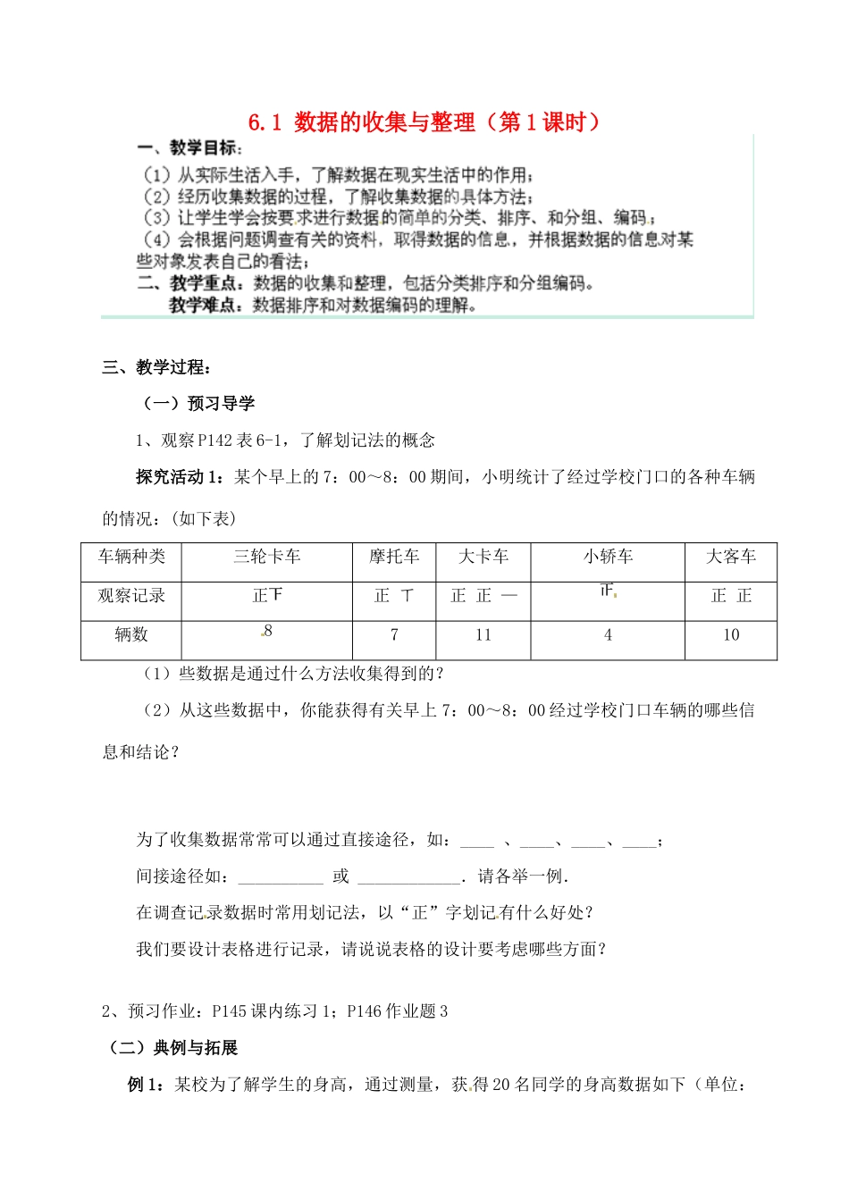 浙江省德清县第四中学七年级数学下册 6.1 数据的收集与整理（第1课时）教案 浙教版_第1页