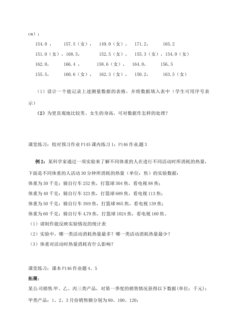 浙江省德清县第四中学七年级数学下册 6.1 数据的收集与整理（第1课时）教案 浙教版_第2页