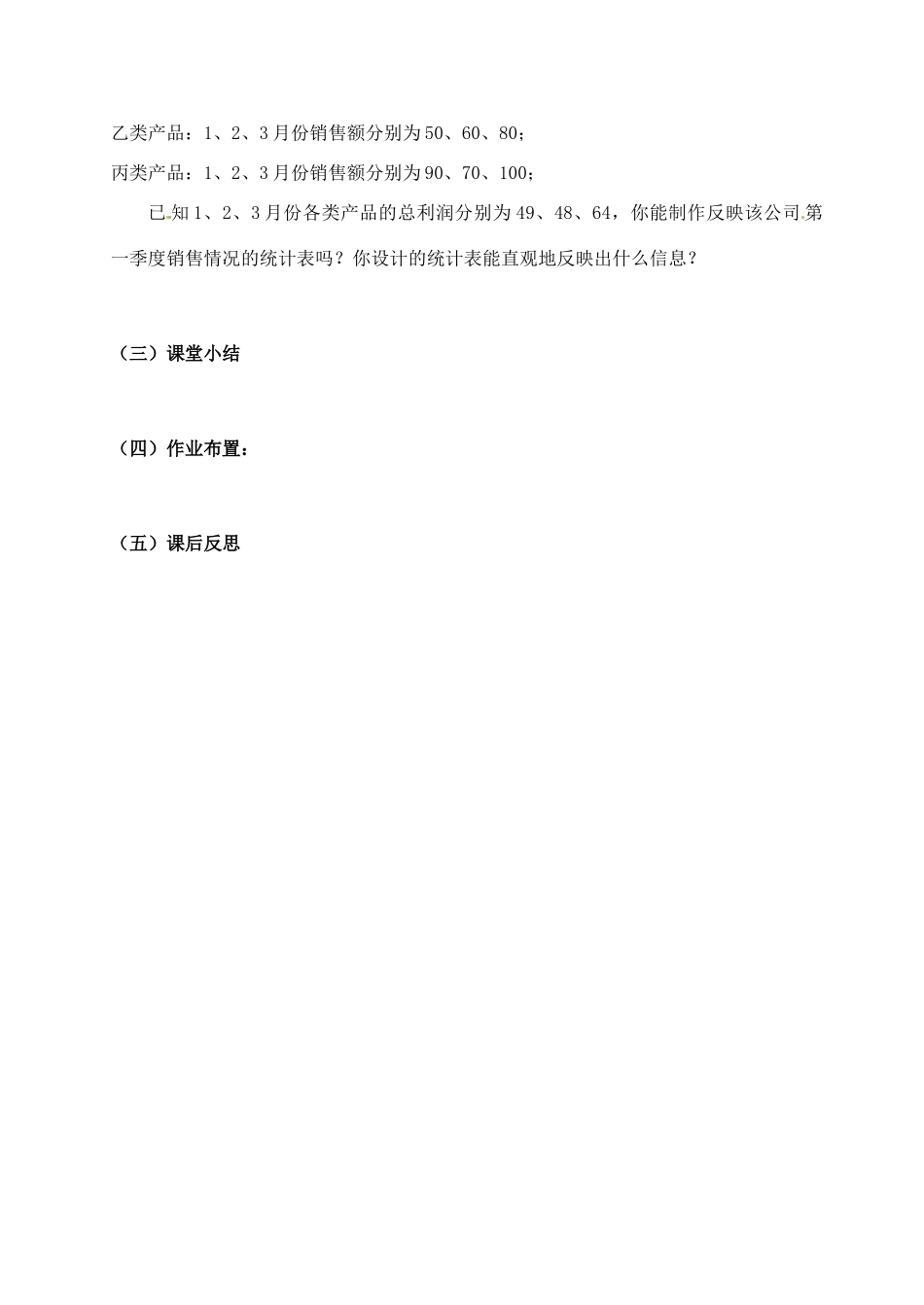 浙江省德清县第四中学七年级数学下册 6.1 数据的收集与整理（第1课时）教案 浙教版_第3页