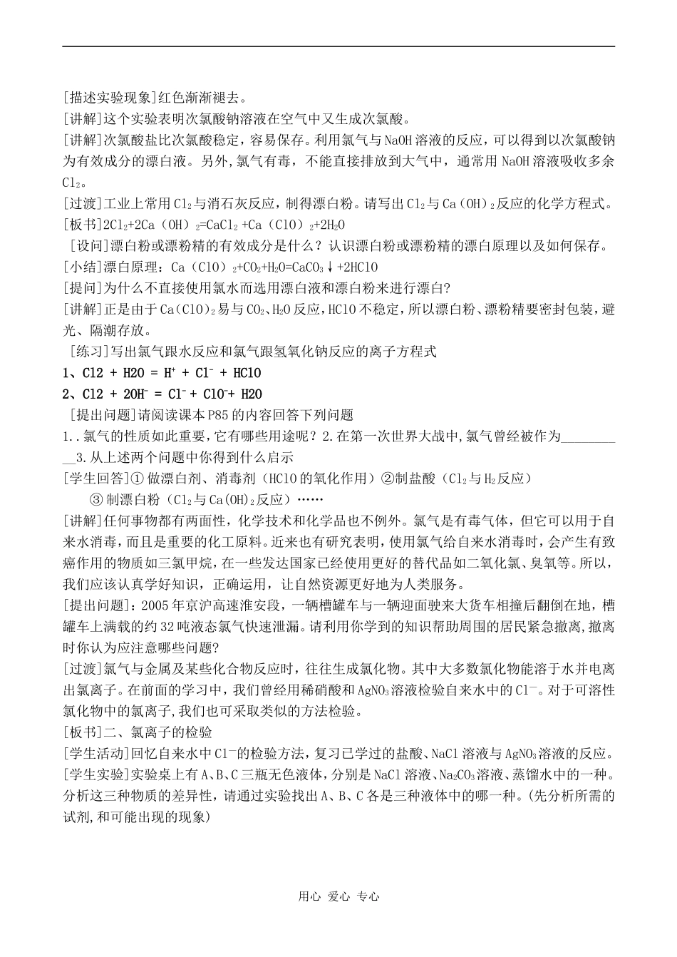 高中化学富集在海水中的元素---氯 1新人教版必修一_第2页