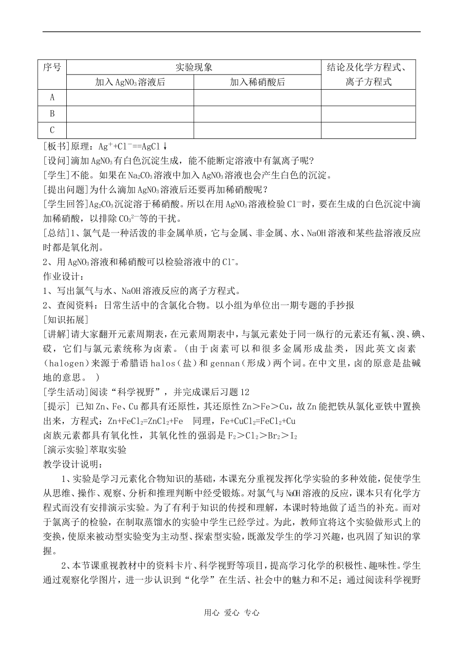 高中化学富集在海水中的元素---氯 1新人教版必修一_第3页
