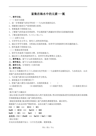 高中化学富集在海水中的元素---氯 1新人教版必修一