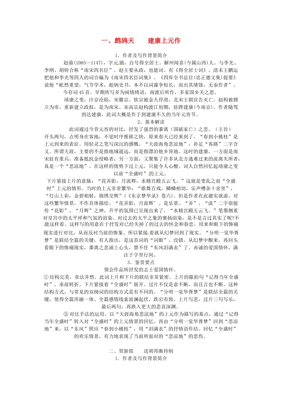 高中语文《爱国词四首》教案 粤教版选修《唐诗宋词元散曲选读》_第1页