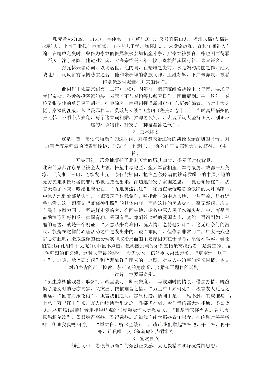 高中语文《爱国词四首》教案 粤教版选修《唐诗宋词元散曲选读》_第2页