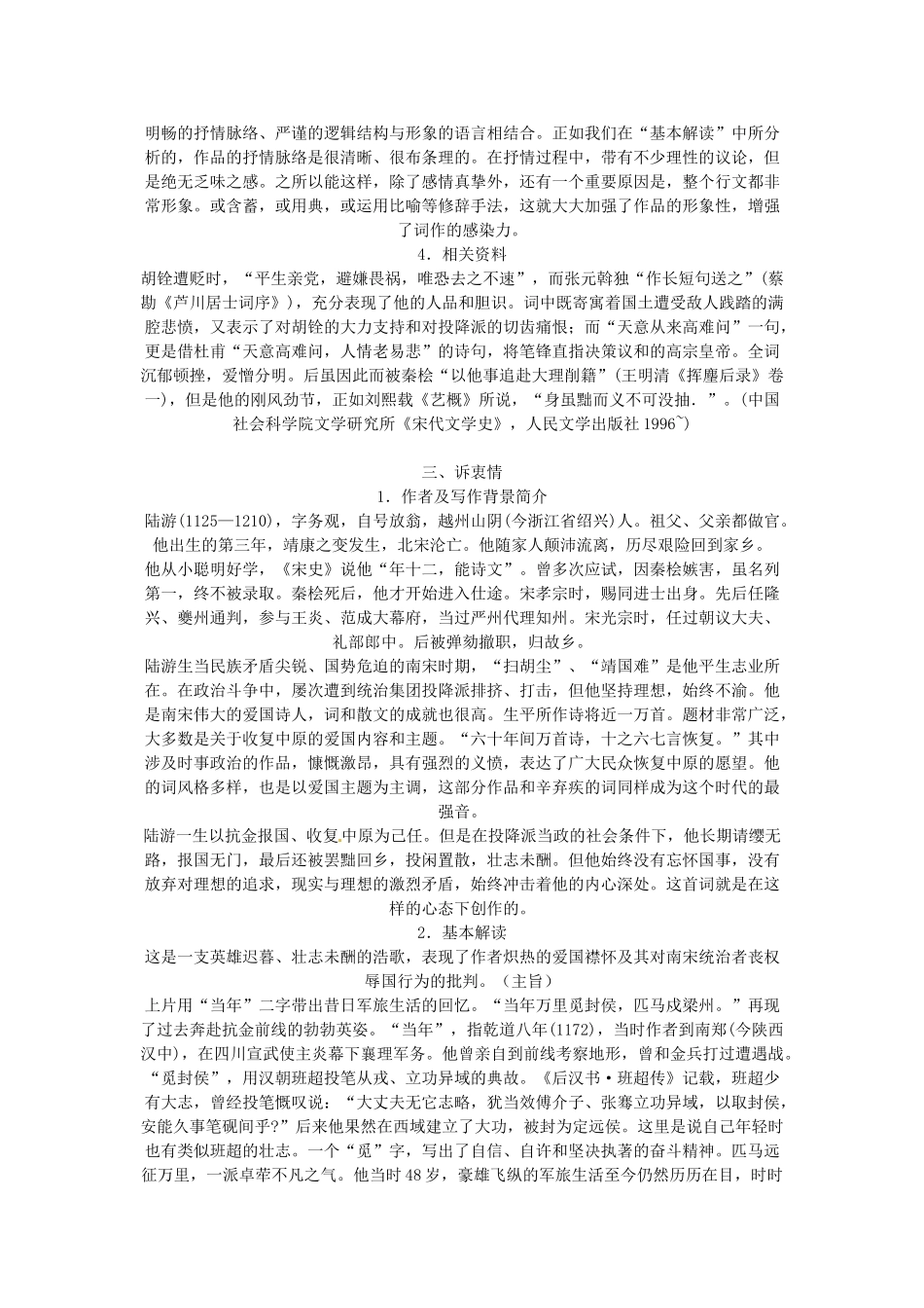 高中语文《爱国词四首》教案 粤教版选修《唐诗宋词元散曲选读》_第3页