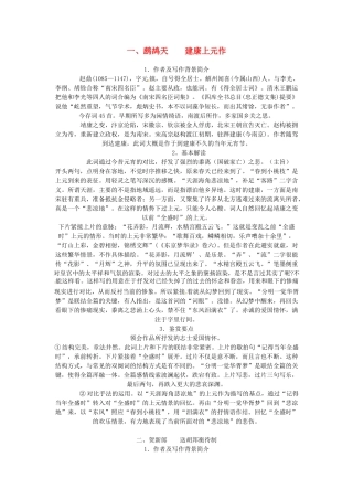 高中语文《爱国词四首》教案 粤教版选修《唐诗宋词元散曲选读》