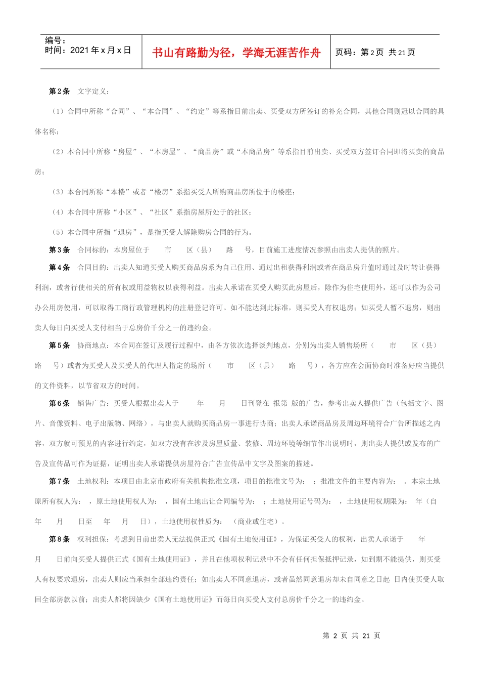 房屋买卖合同须知_第2页