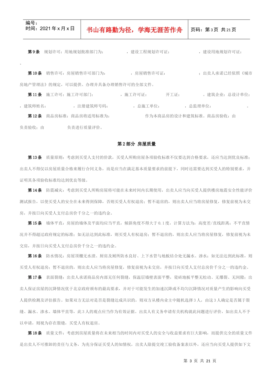 房屋买卖合同须知_第3页