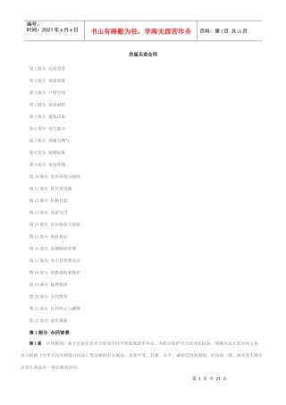 房屋买卖合同须知