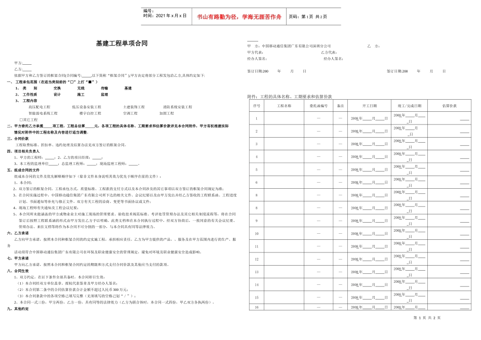 基建工程单项合同(模版)_第1页