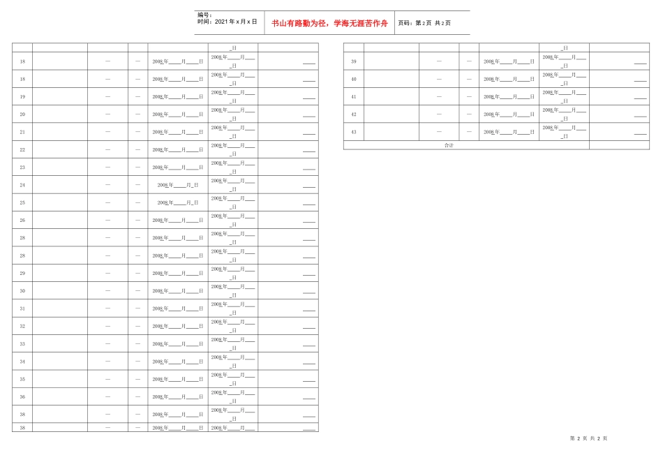 基建工程单项合同(模版)_第2页