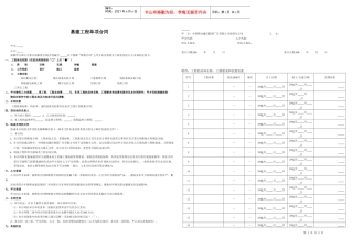 基建工程单项合同(模版)