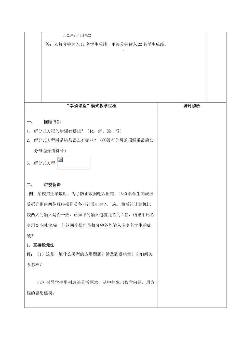 山东省淄博市沂源县鲁村镇八年级数学上册 第二章《分式与分式方程》列分式方程解应用题教案 鲁教版五四制-鲁教版五四制初中八年级上册数学教案_第2页