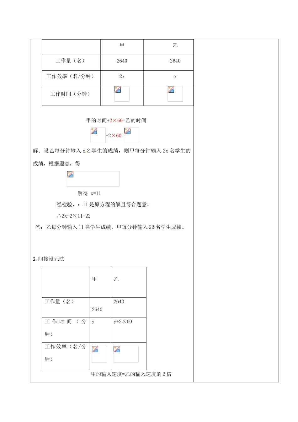 山东省淄博市沂源县鲁村镇八年级数学上册 第二章《分式与分式方程》列分式方程解应用题教案 鲁教版五四制-鲁教版五四制初中八年级上册数学教案_第3页