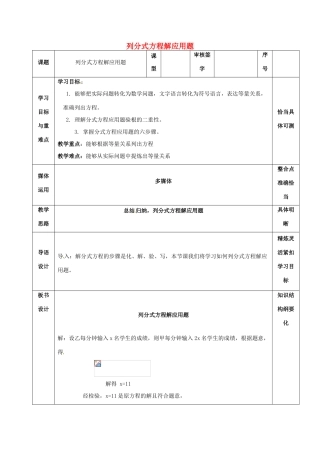 山东省淄博市沂源县鲁村镇八年级数学上册 第二章《分式与分式方程》列分式方程解应用题教案 鲁教版五四制-鲁教版五四制初中八年级上册数学教案