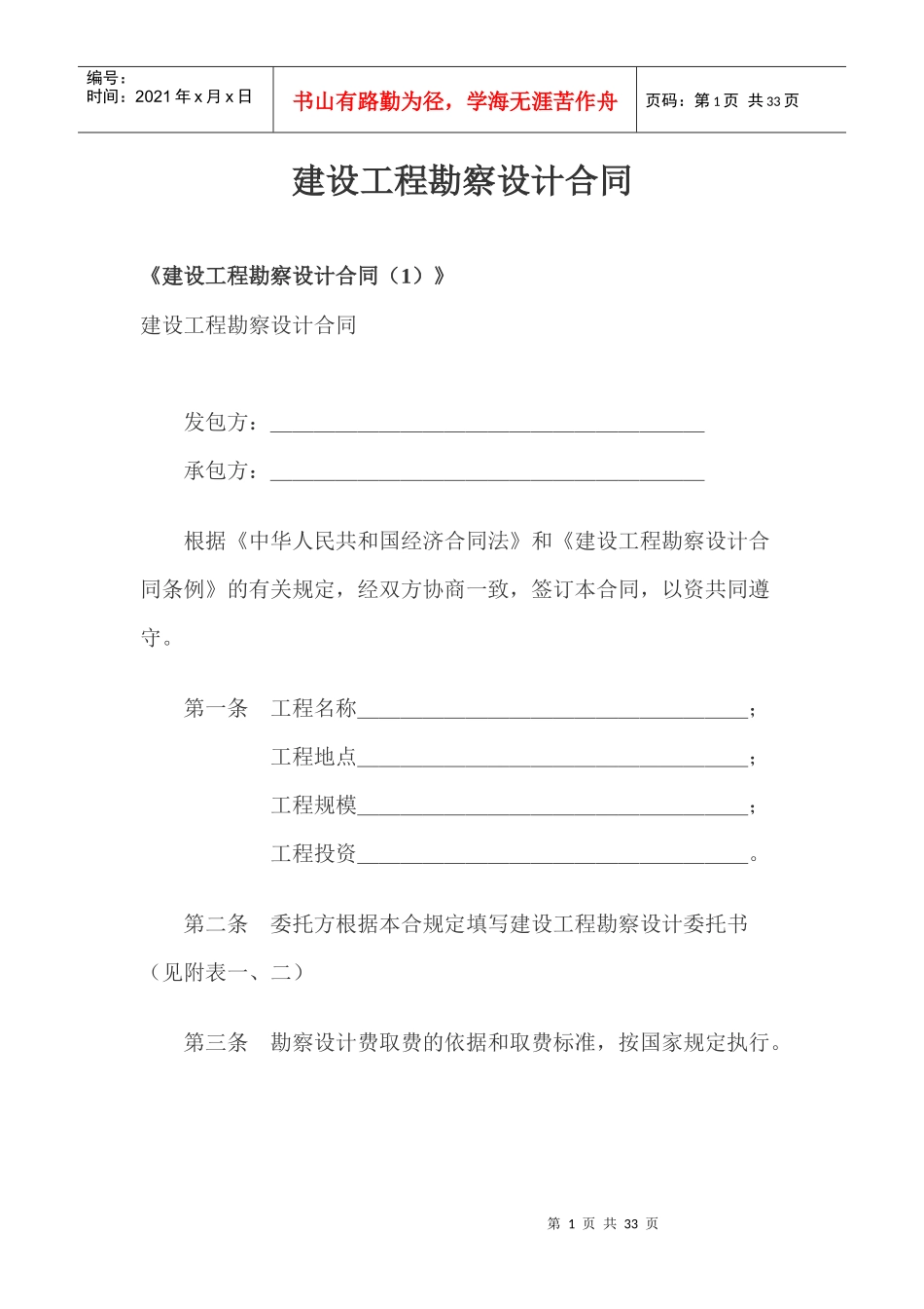 建设工程勘察设计合同doc30_第1页