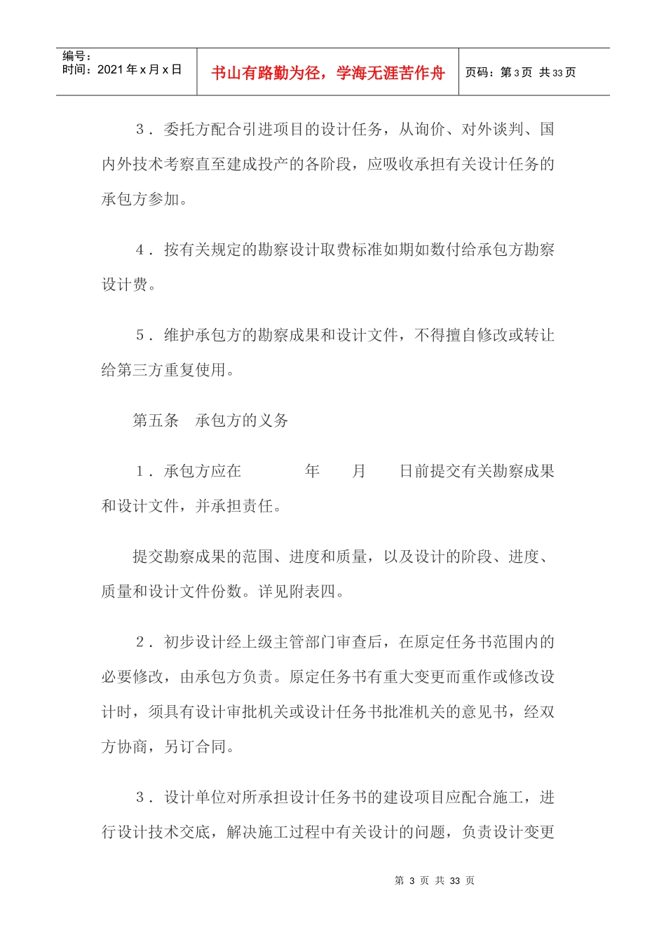 建设工程勘察设计合同doc30_第3页