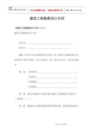 建设工程勘察设计合同doc30