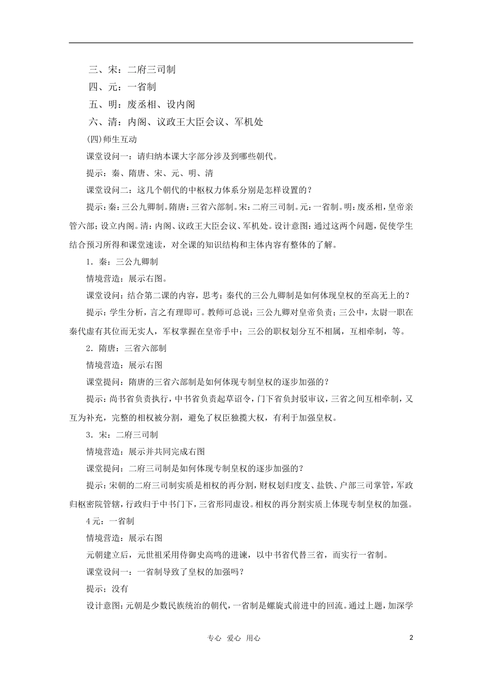 高中历史 第4课 专制皇权的不断加强教案 岳麓版必修1_第2页