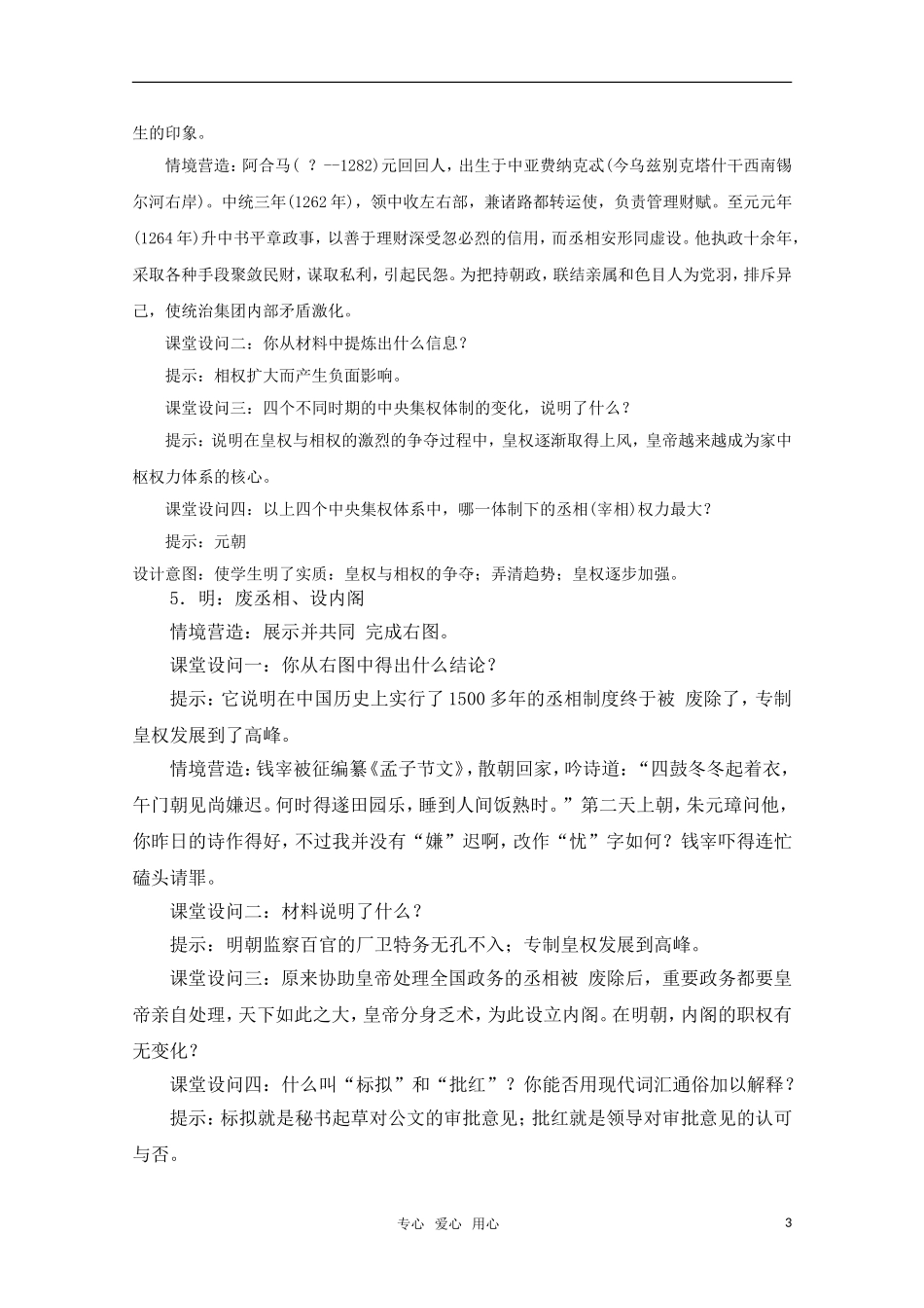 高中历史 第4课 专制皇权的不断加强教案 岳麓版必修1_第3页