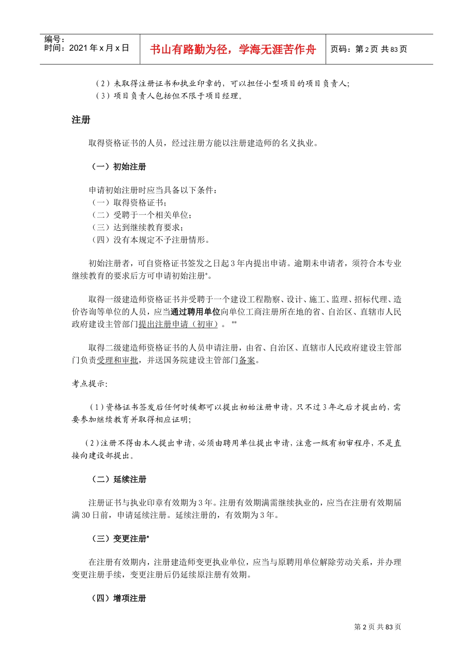 陈印老师的葵花宝典-法规(DOC83页)_第2页