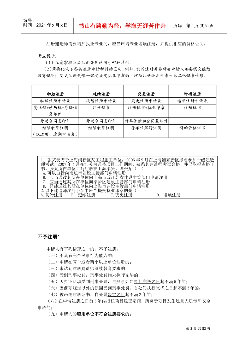 陈印老师的葵花宝典-法规(DOC83页)_第3页