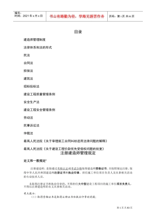 陈印老师的葵花宝典-法规(DOC83页)
