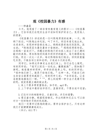 观《校园暴力》有感