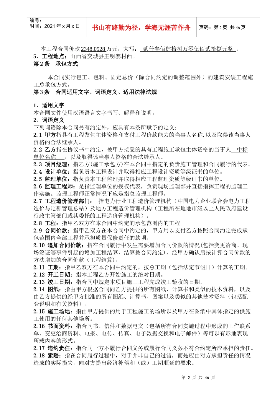 火电厂保温工程施工合同修改后(1)_第3页