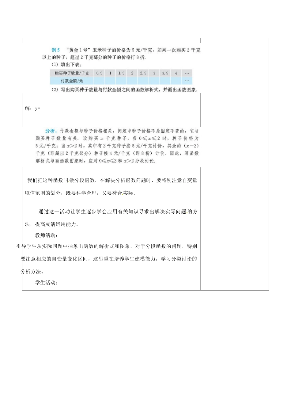 浙江省温岭市东浦中学八年级数学上册《14.2.2一次函数（四）》教案  新人教版_第2页