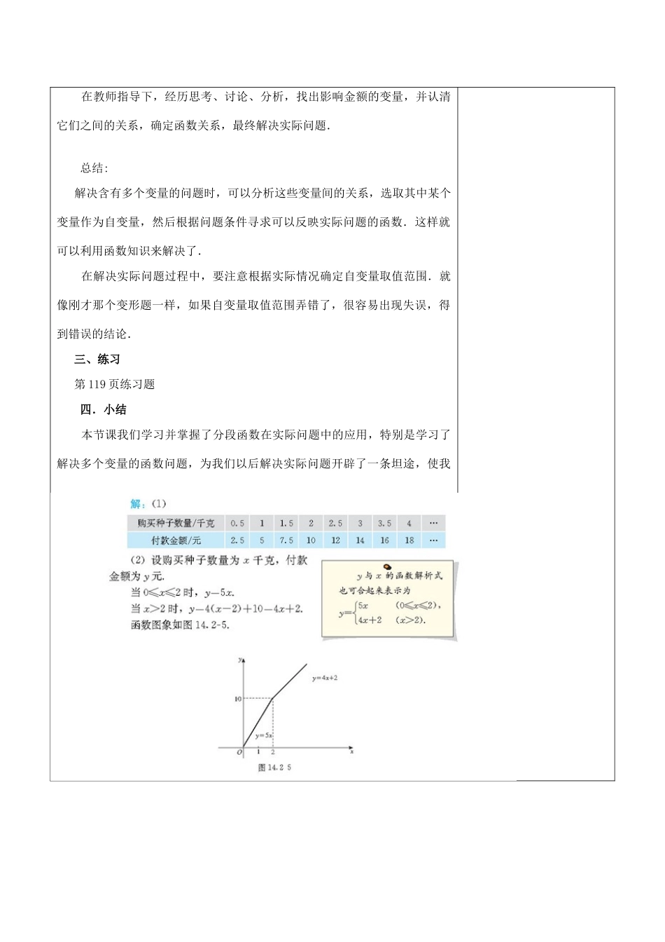 浙江省温岭市东浦中学八年级数学上册《14.2.2一次函数（四）》教案  新人教版_第3页