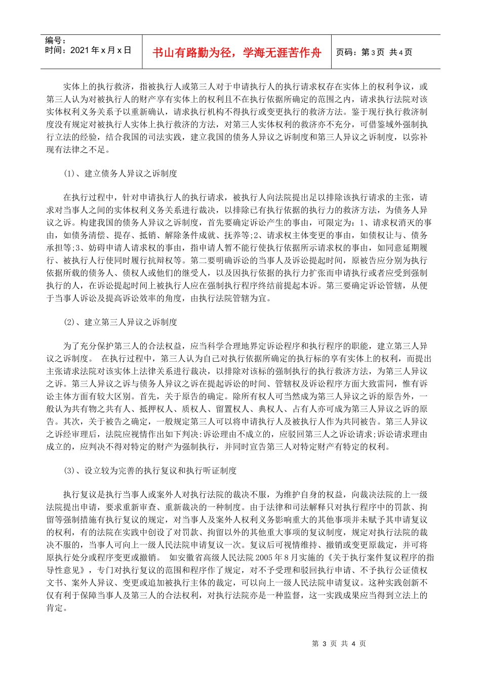 我国民事执行法律制度的缺陷及完善四_第3页