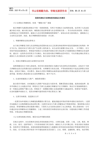 我国民事执行法律制度的缺陷及完善四