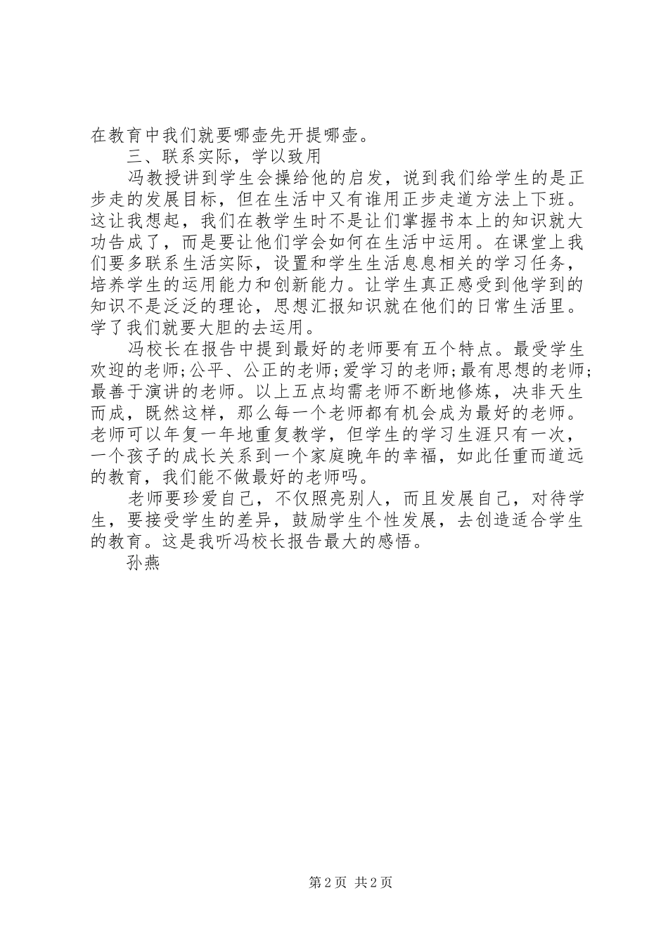 学习《优秀教师的教育观》心得_第2页