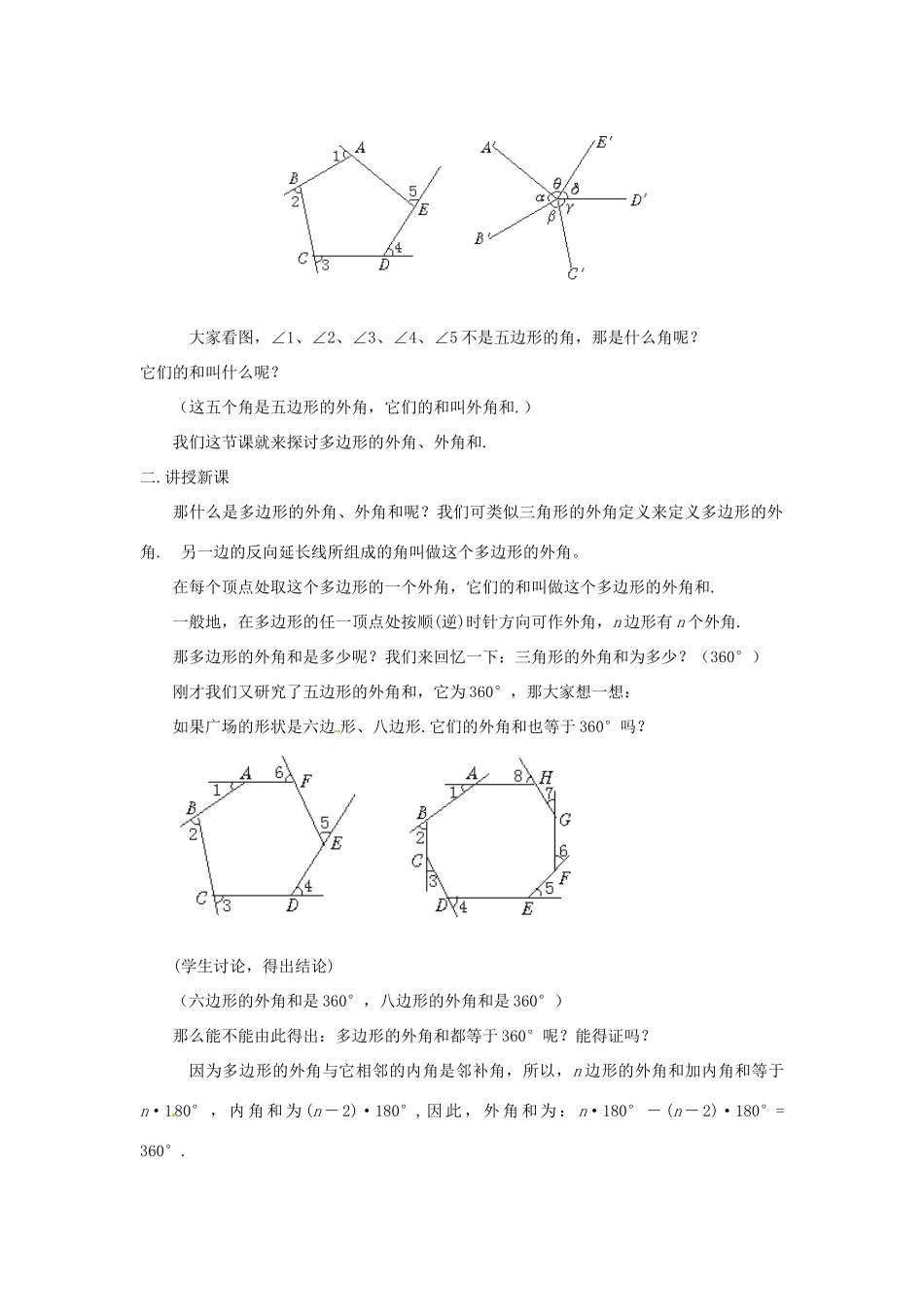 山东省枣庄四中八年级数学《4.6探索多边形内角和》教案（2） 北师大版_第2页