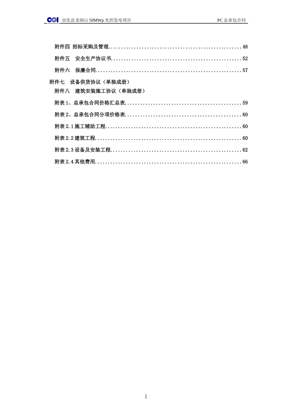 龙洞山二期项目工程PC承包合同_第3页