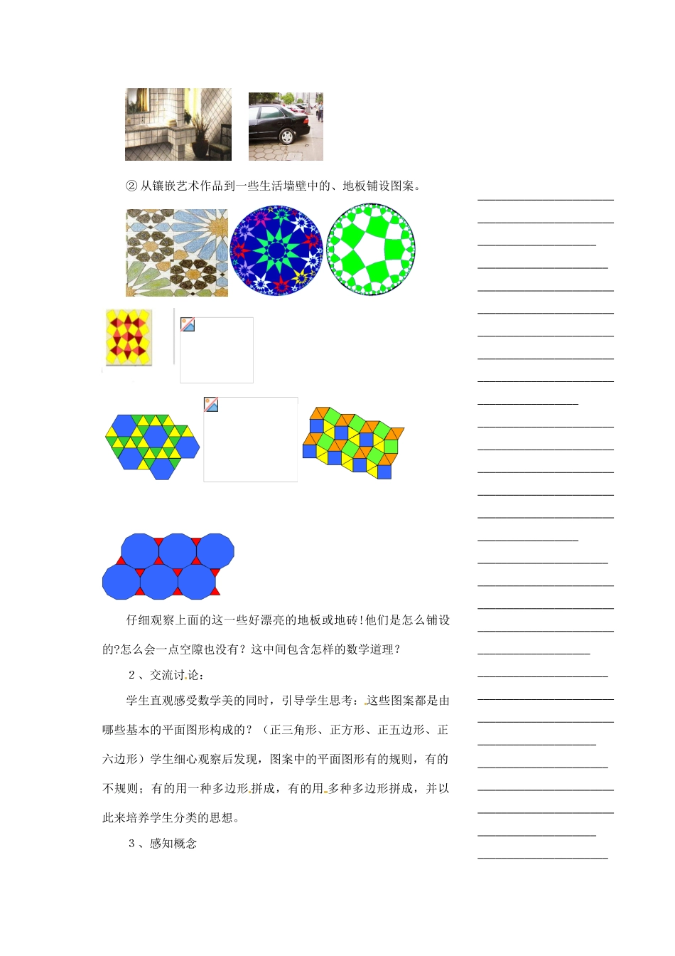 浙江省温州市瓯海区实验中学八年级数学下册 5.1《多边形》教案（3）_第2页