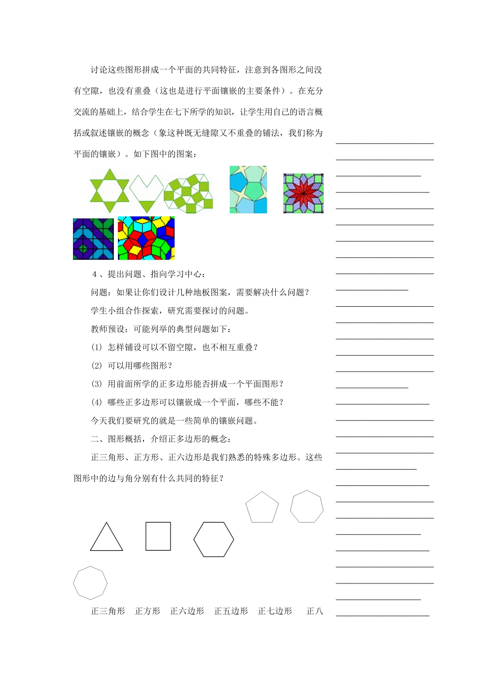 浙江省温州市瓯海区实验中学八年级数学下册 5.1《多边形》教案（3）_第3页