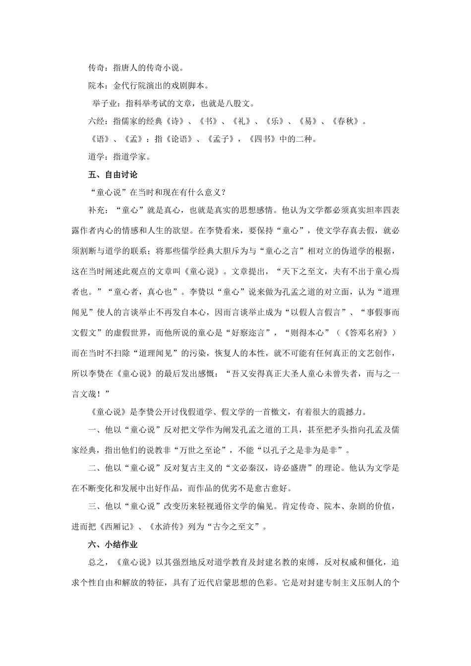 高中语文 7《童心说》教案 新人教版选修《中国文化经典研读》-新人教版高二《中国文化经典研读》语文教案_第2页