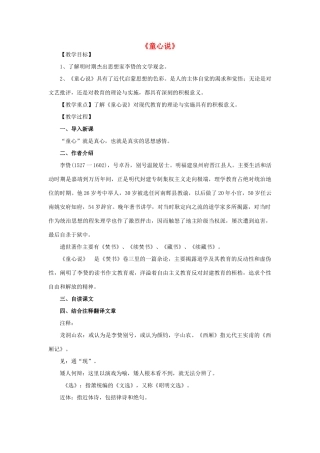 高中语文 7《童心说》教案 新人教版选修《中国文化经典研读》-新人教版高二《中国文化经典研读》语文教案