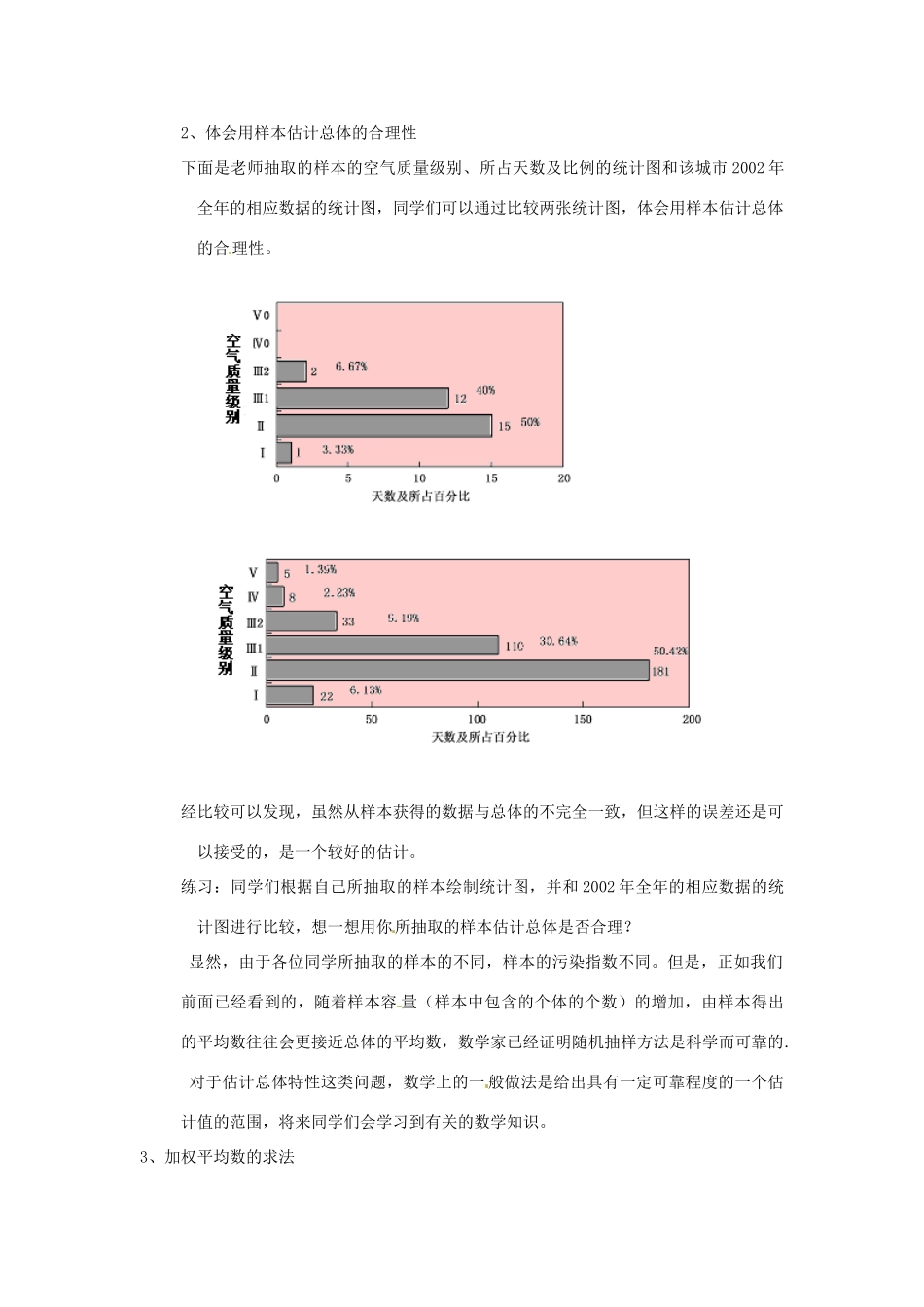 陕西省靖边四中九年级数学下册 30.2.3 用样本估计总体教案 华东师大版_第2页