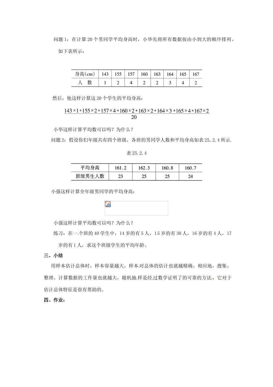 陕西省靖边四中九年级数学下册 30.2.3 用样本估计总体教案 华东师大版_第3页