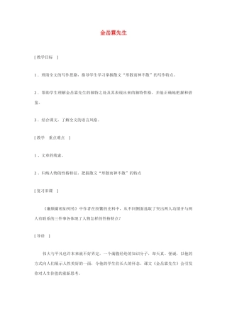 高中语文 金岳霖先生教案 苏教版必修2