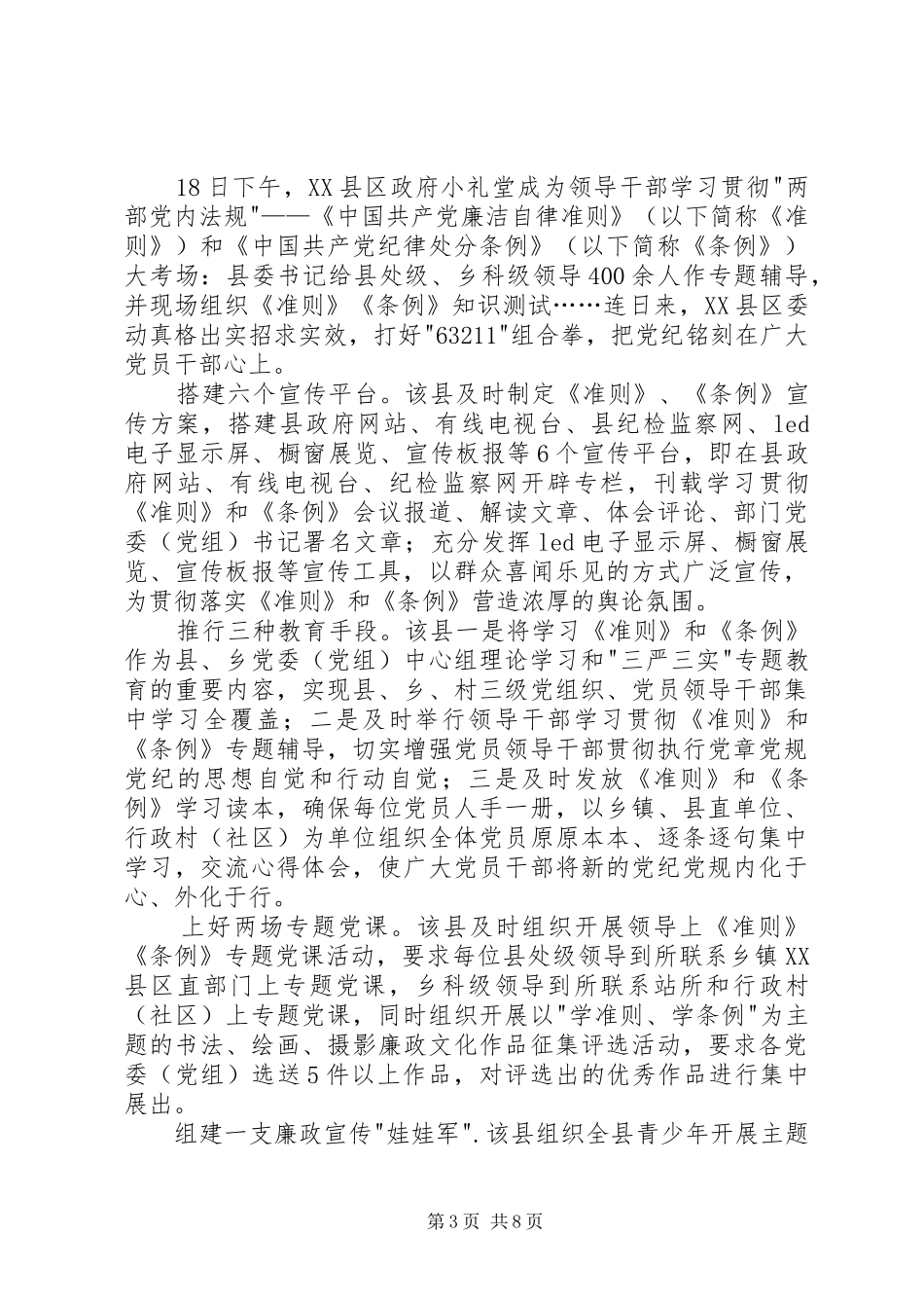 党员树立党的政治纪律观念严守纪律准则心得体会_第3页